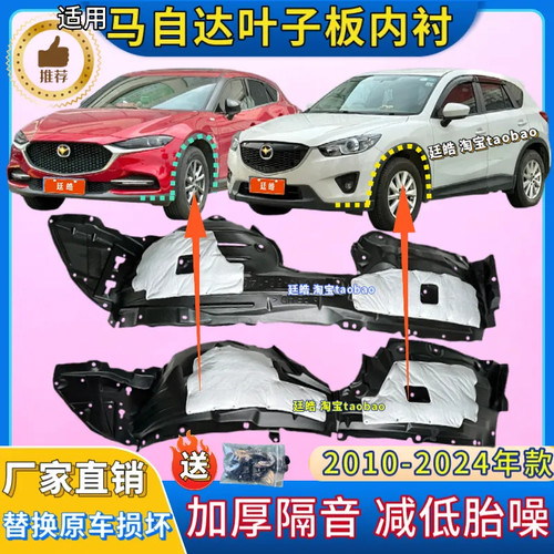 CX-5叶子板内衬CX-4加厚CX-8前轮