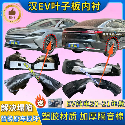 适用比亚迪汉EV纯电叶子板内衬20-21款塑胶前后挡泥板翼子板内衬