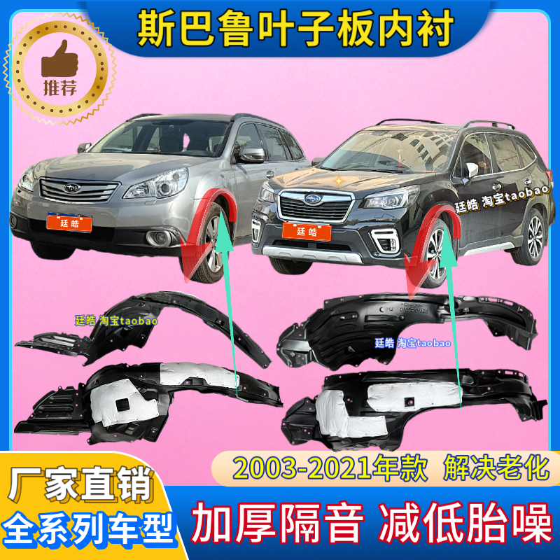 斯巴魯前輪胎罩擋泥板翼子板內襯