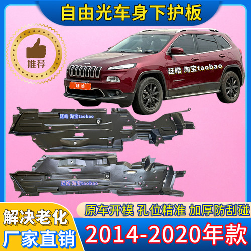 自由光底盘下保护板车身下防护板