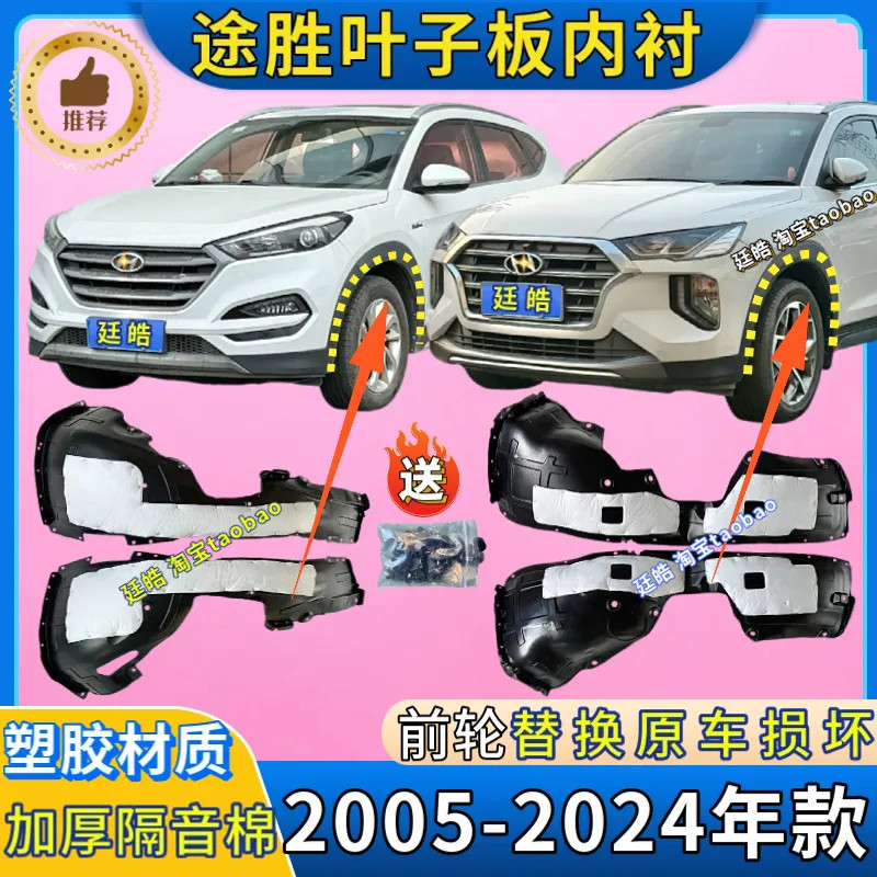 途胜L叶子板内衬05-24年款塑胶