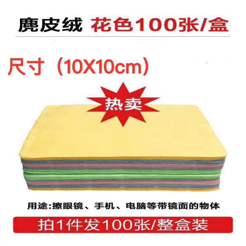100张眼镜布高档超细鹿皮绒纯棉擦拭手机屏幕清洁布眼睛布不掉毛