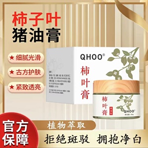 古法护肤QHOO/琦后纯手工猪油柿叶膏护肤补水皮肤亮亮天然猪油膏