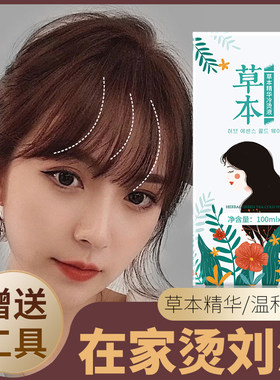 烫刘海药水女士送套装工具烫八字空气家用烫发持久定型植物冷烫
