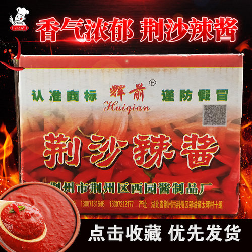 香辣酱特产荆沙商用炒菜下饭辣酱
