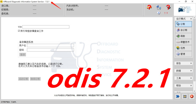 2024年大众奥迪ODIS7.2工程师12.2.0VAS5054A诊断软件6154 VCXSE