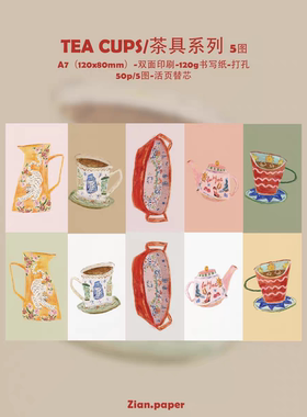 soii手帐分装|zian 5款A7内页《tea cups》双面打孔