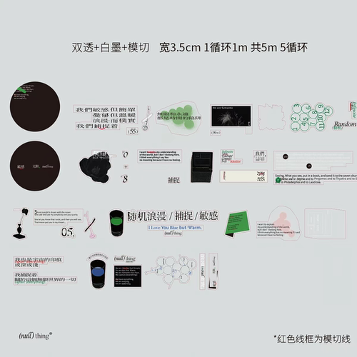 soii手帐分装|nullthing pet贴纸卷《敏感无限》