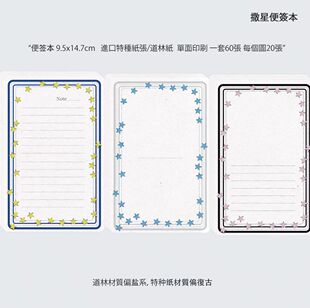 soii手帐分装|nullthing 3款便签特种纸《撒星》星星复古昭和素材