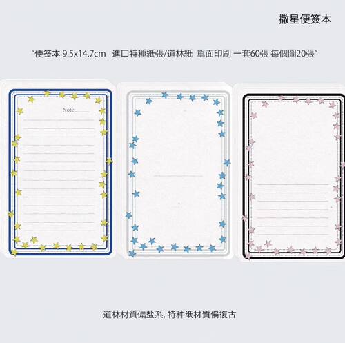 soii手帐分装|nullthing 3款便签特种纸《撒星》星星复古昭和素材