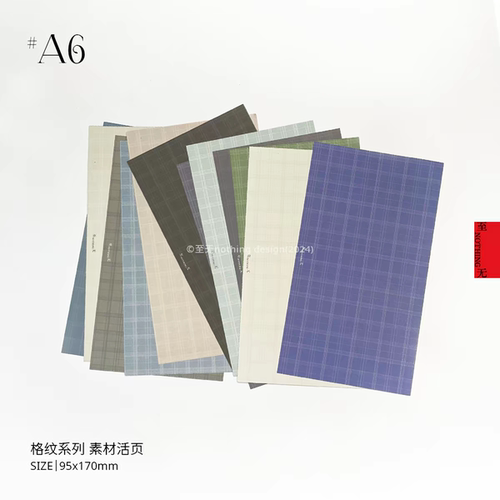soii手帐分装|至无 12款A6p内页 格纹系列