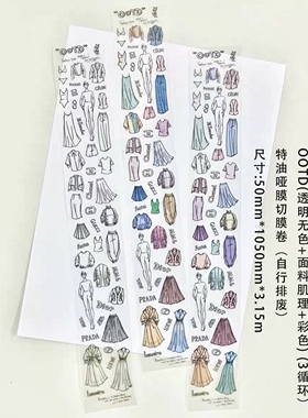 soii手帐分装|WWstudio 贴纸卷《ootd》模切