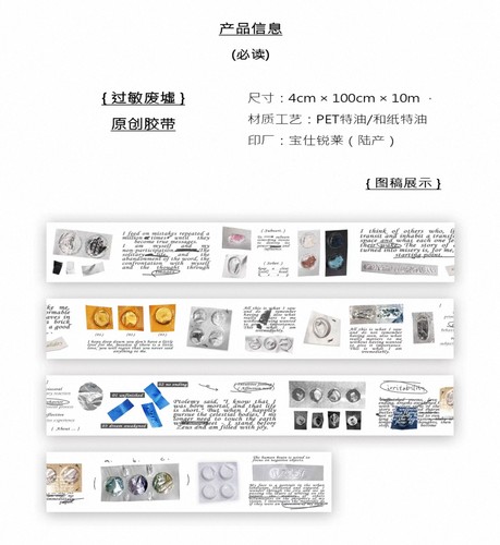 soii手帐分装|APeachHoney 胶带《过敏废墟》pet/和纸