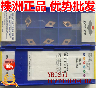 株洲金刚石车刀新款CVD涂层钻石数控刀片DCMT070204-HM YBC251