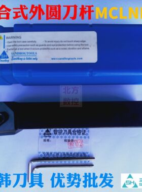 三韩数控刀杆MCLNR MCLNL 2525M12 2020K12 3232P12 1616H12