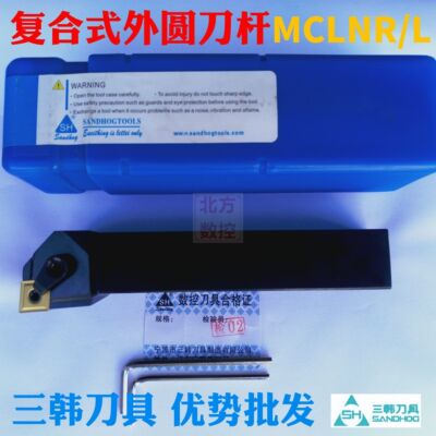 三韩数控刀杆MCLNR MCLNL 2525M12 2020K12 3232P12 1616H12