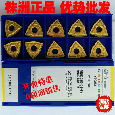 株洲钻石数控车刀片WNMG080408-PM WNMG080404-PM YBC251 YBC252