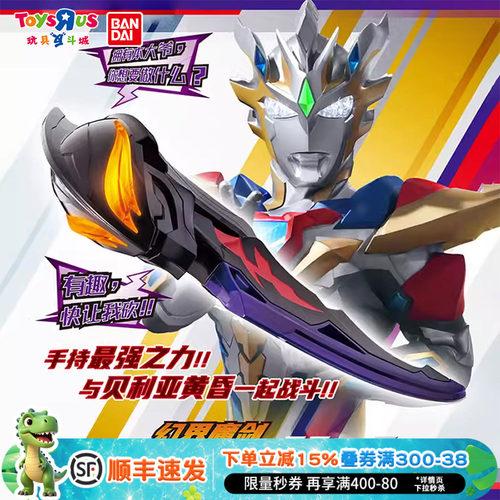 万代泽塔奥特曼DX幻界魔剑玩具