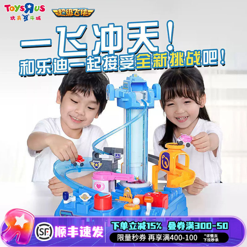超级飞侠超级基地闯关大冒险玩具