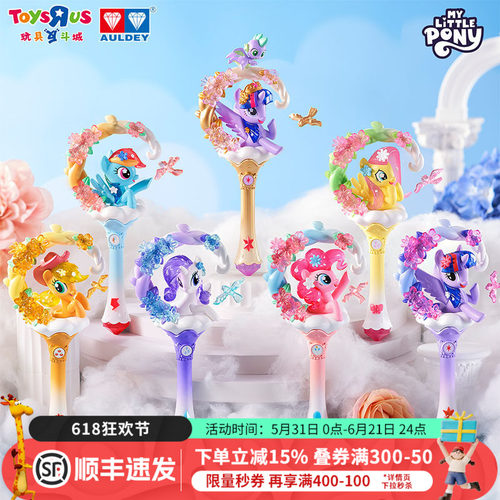 奥迪双钻小马宝莉花花魔法棒友谊派对盲盒女孩玩具生日礼物