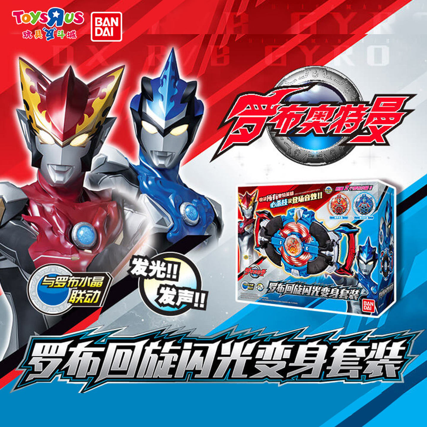 万代正版罗布奥特曼回旋闪光变身器中文发声