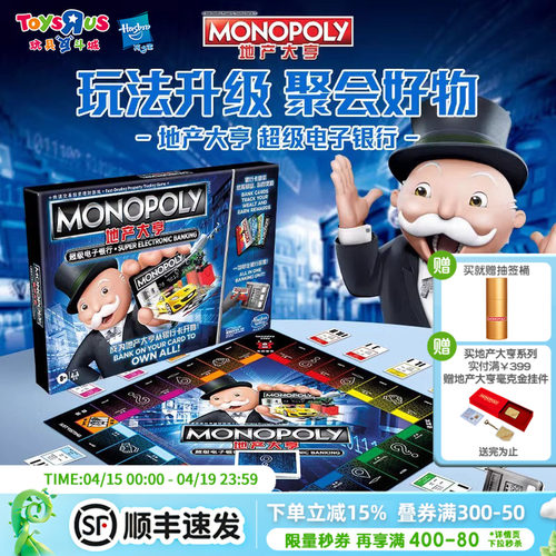 孩之宝地产大亨/强手棋亲子互动