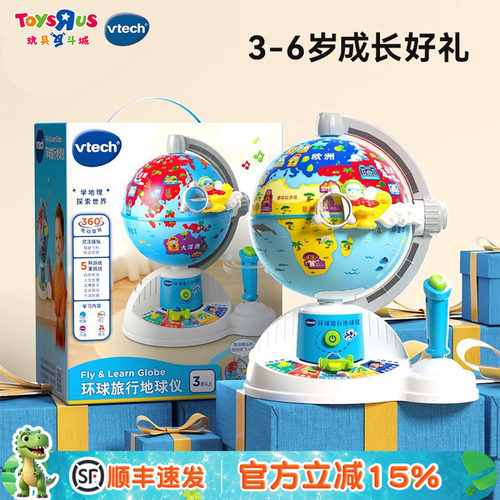 环球旅行地球仪儿童地理启蒙玩具
