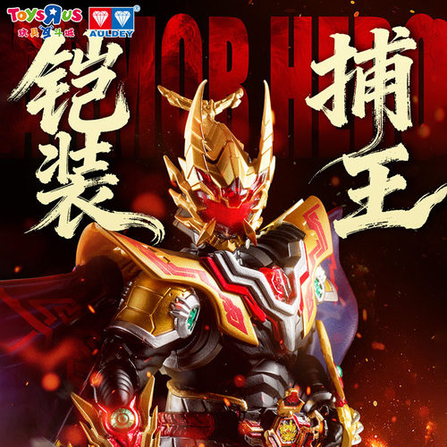 【预售】奥迪双钻铠甲勇士终极铠甲铠装捕王典藏版精涂可动人偶