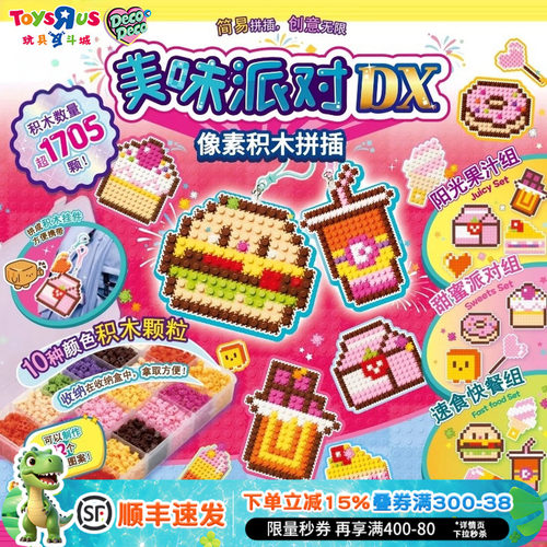 DecoDeco美味派对DX像素积木