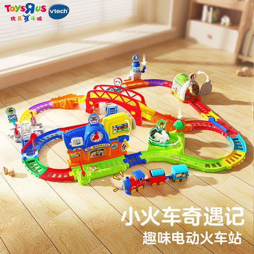 【圣诞礼物】伟易达神奇轨道车趣味电动火车站小火车亲子儿童宝宝