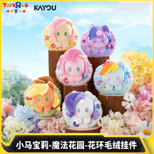 KAYOU卡游小马宝莉正版周边毛绒吊卡可爱毛绒玩偶挂件女生礼物