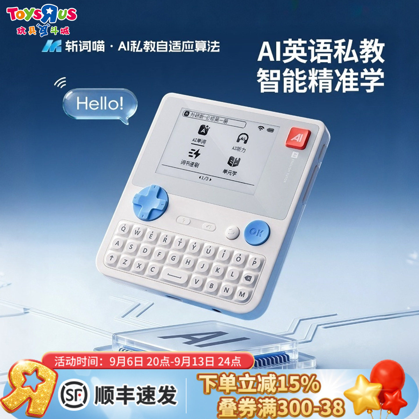 斩词喵AI单词机便携学习机