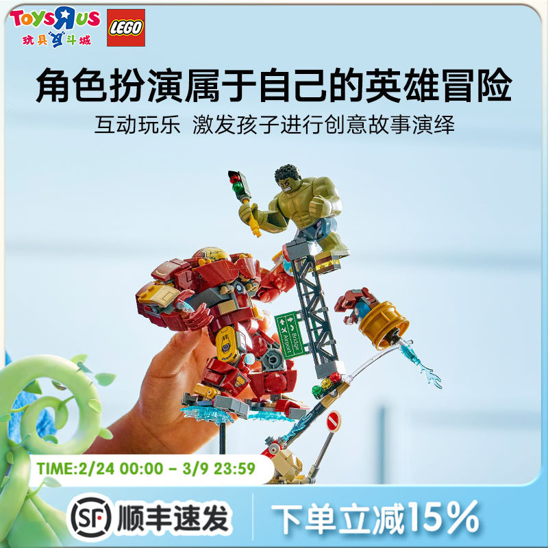 乐高积木决战名场面：反浩克装甲大战浩克 男孩女孩生日礼物