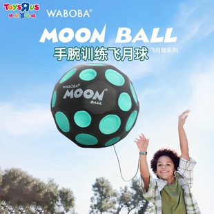 WABOBA手腕带绳飞月球可回收训练高弹力球儿童成人解压实心玩具球