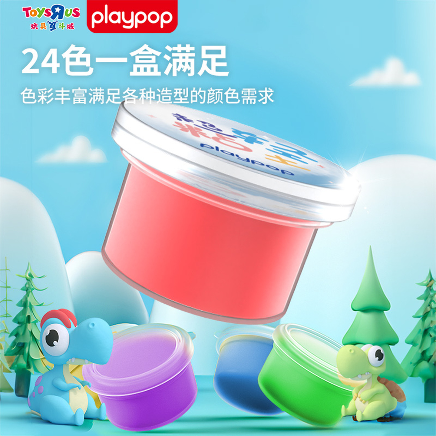 PLAYPOP超轻粘土24色礼盒