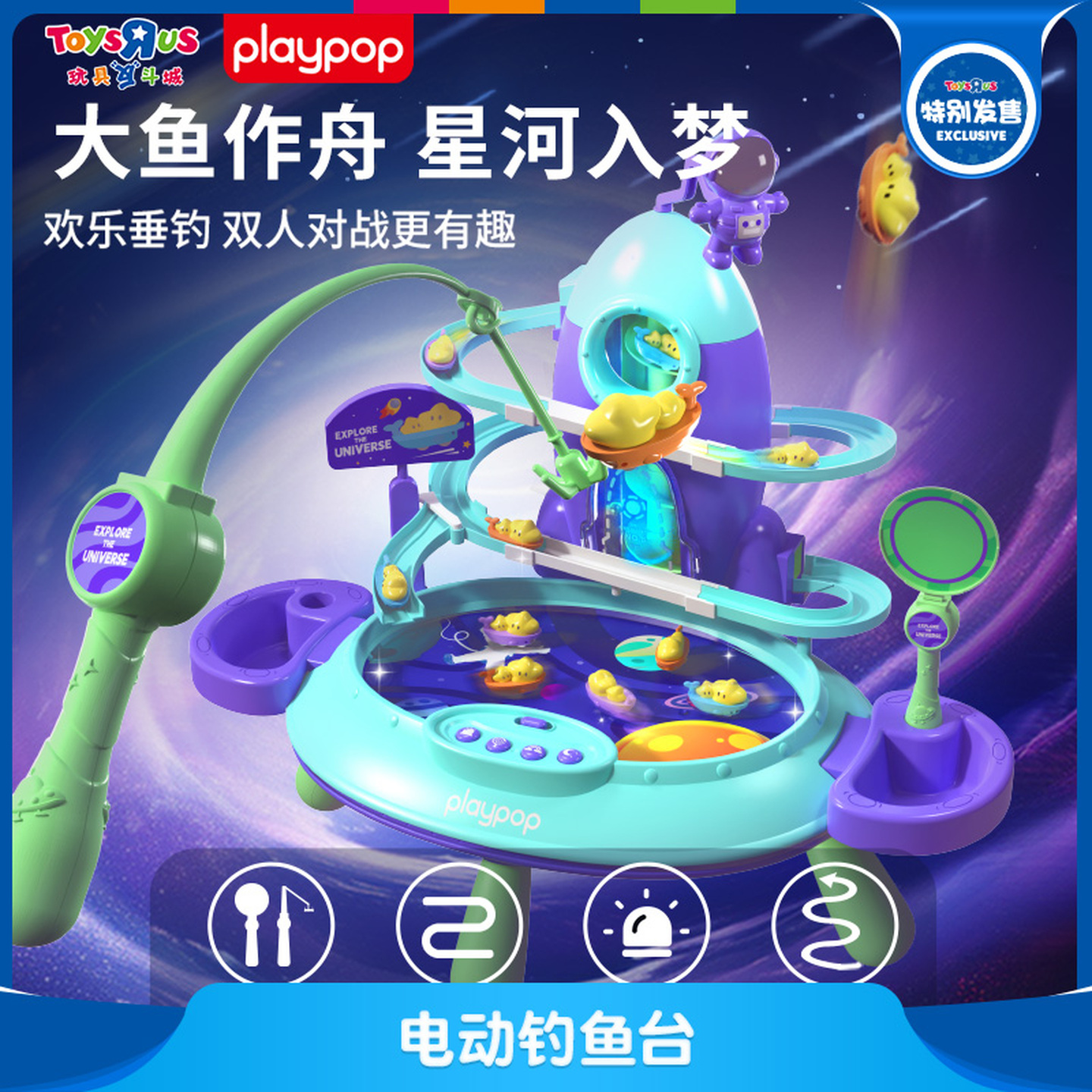 Playpop流星电动多功能模式钓鱼台两人对战儿童玩具节日礼物