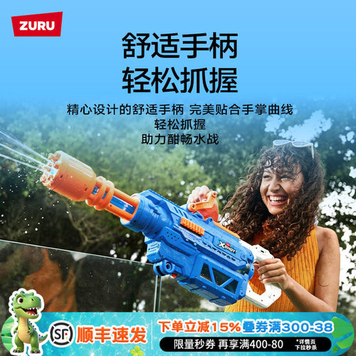 ZURU新款电动水枪高压连发