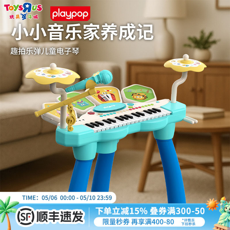 PLAYPOP儿童电子琴男女孩钢琴弹奏乐器初学宝宝益智玩具生日礼物