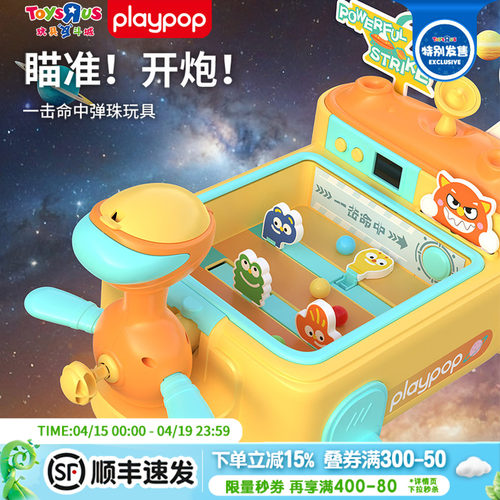 playpop太空打弹珠游戏机