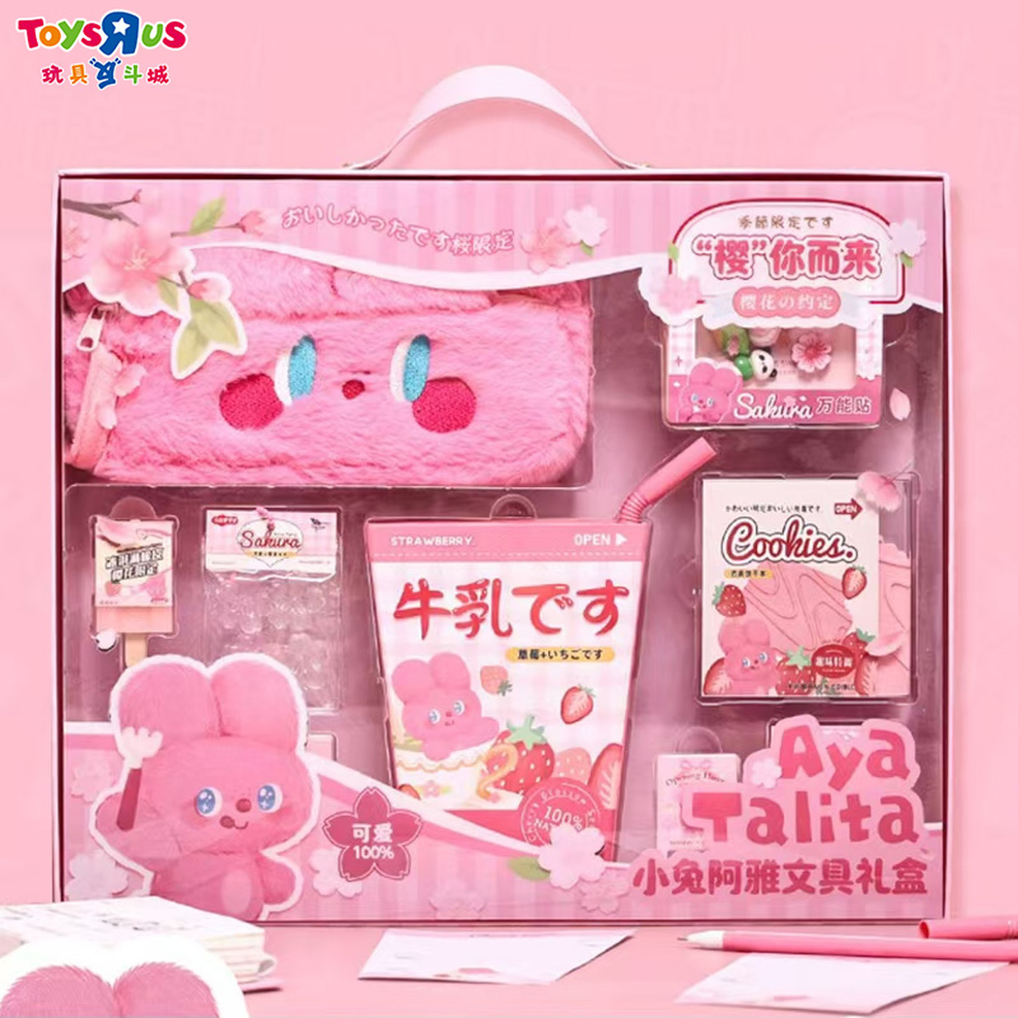玩具反斗城小兔阿雅限定文具礼盒