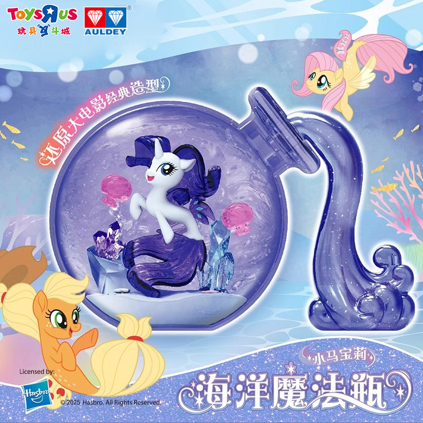 小马宝莉海洋魔法瓶女孩周边盲盒奥迪双钻正版玩具摆件生日礼物