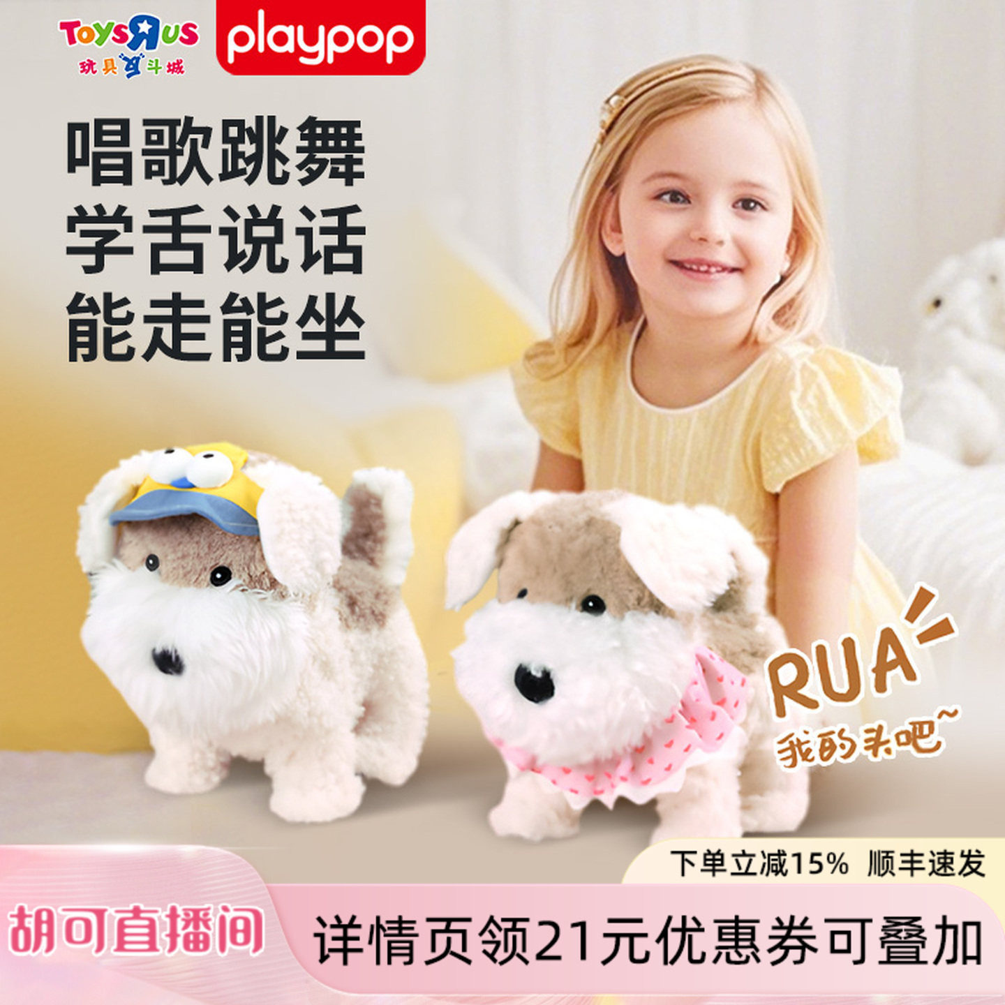 PLAYPOP声控毛绒玩偶可爱