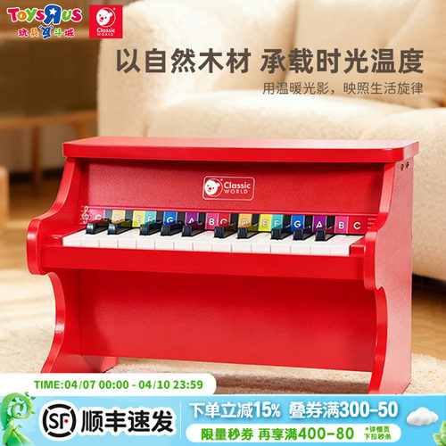 玩具反斗城可来赛儿童钢琴木质
