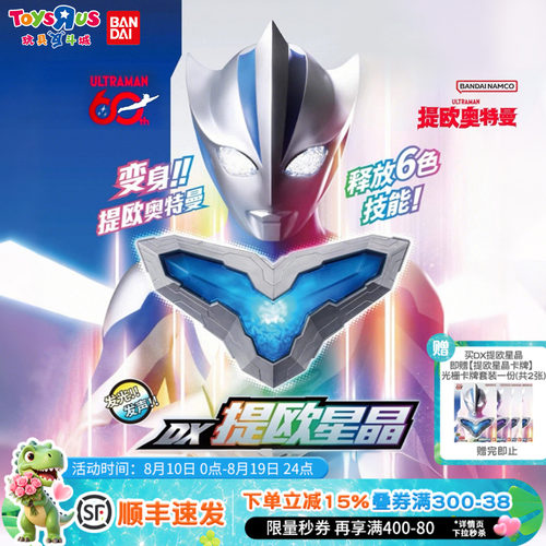 万代奥特曼DX提欧星晶变身器