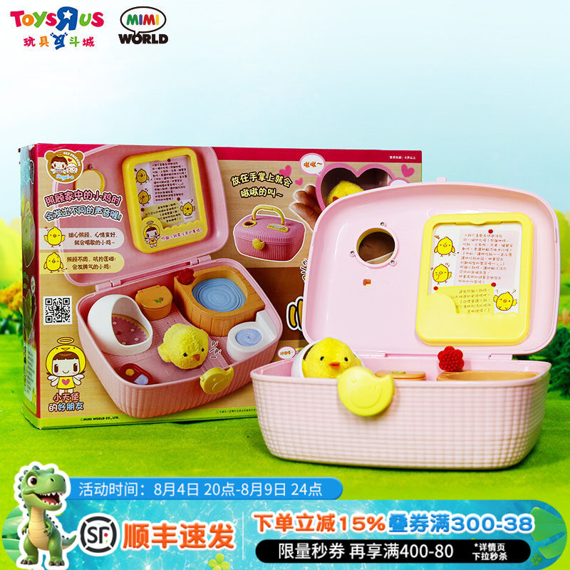 mimiworld小鸡养成屋过家家玩具