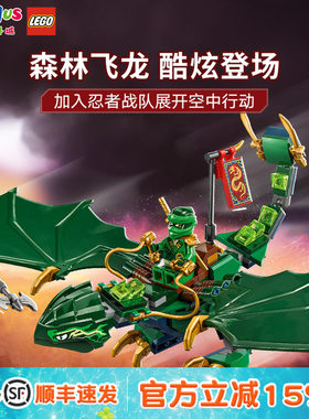 乐高71829幻影忍者系列森林飞龙