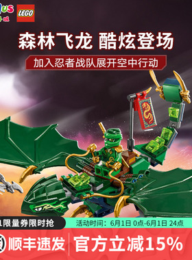 LEGO乐高幻影忍者系列71829劳埃德的绿色森林飞龙拼装积木送礼
