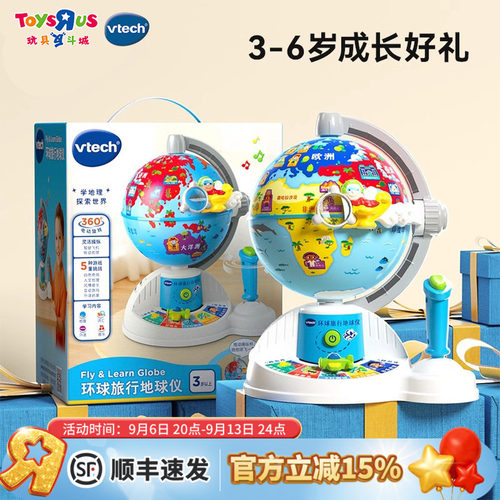 环球旅行地球仪儿童地理启蒙玩具