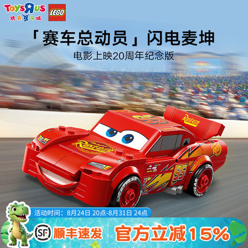 乐高77255赛车总动员闪电麦坤