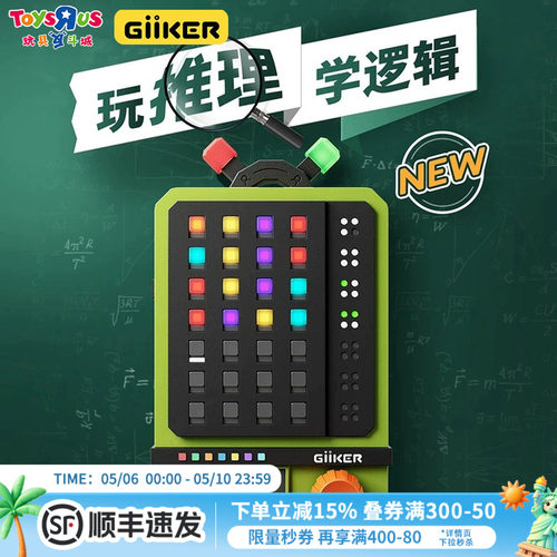 计客迷你密码机逻辑推理玩具